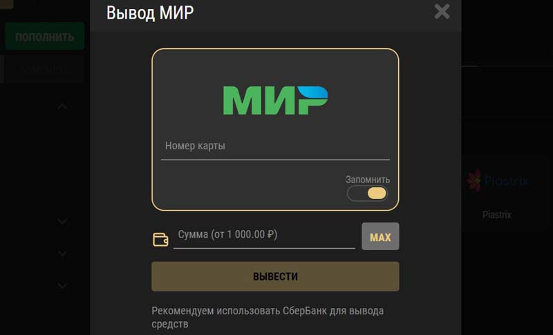 Вывод денег из казино Riobet